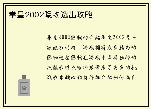 拳皇2002隐物选出攻略